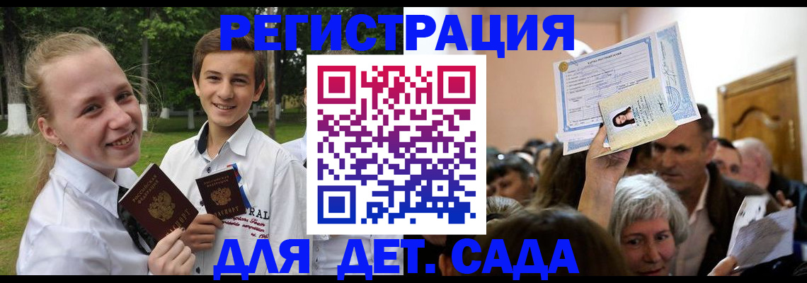 прописка для школы в Киришах