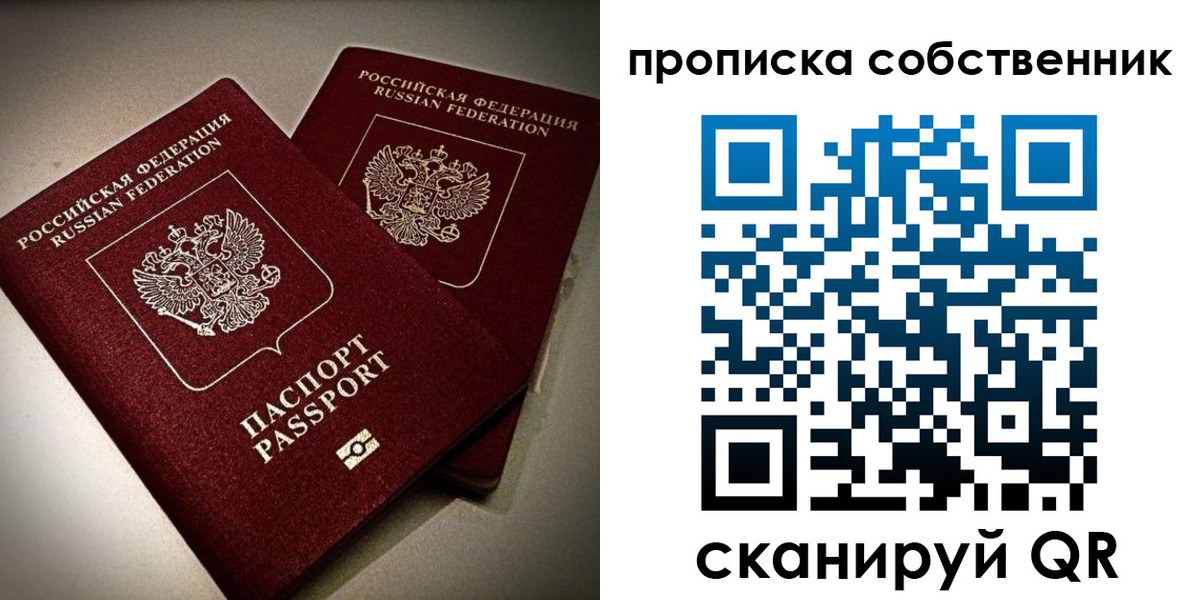 прописка в квартире в Киришах