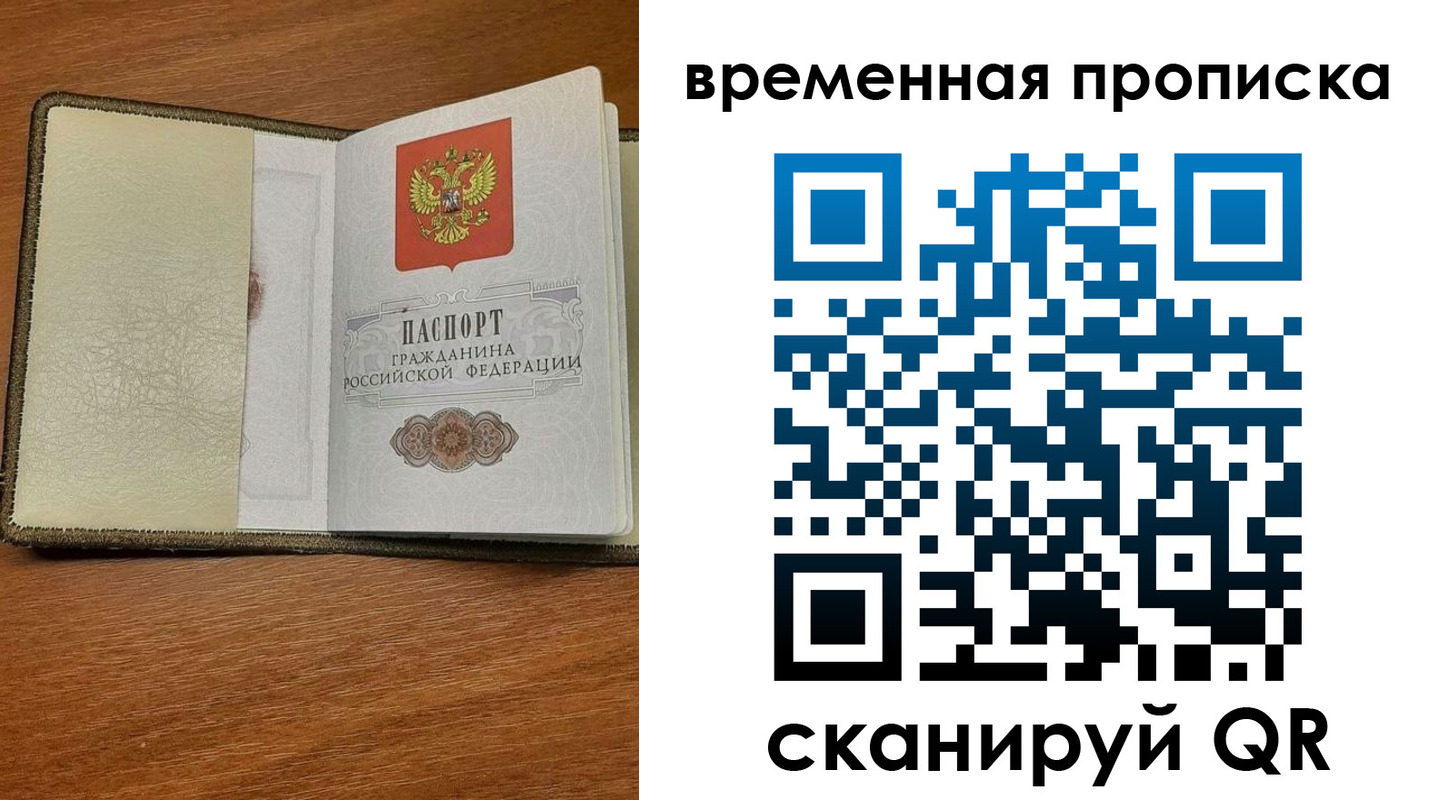 временная регистрация для школы в Киришах