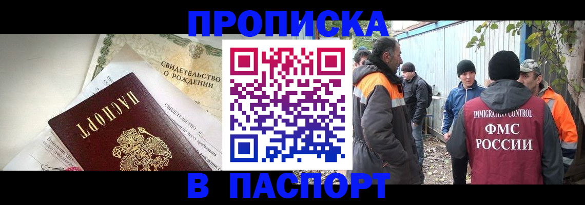 прописка 2025 в Киришах